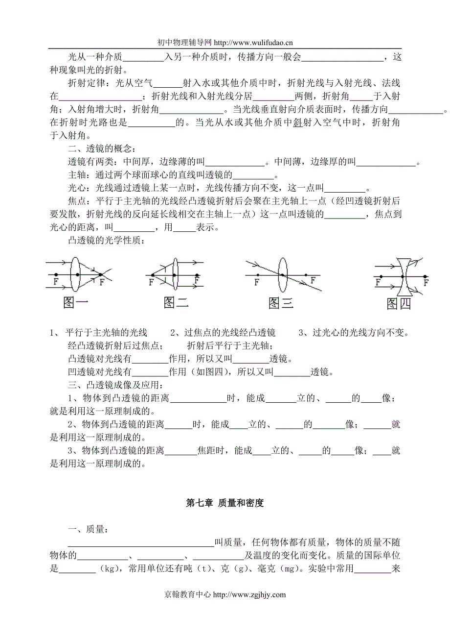 中考物理各大知识点经典强化训练_第4页