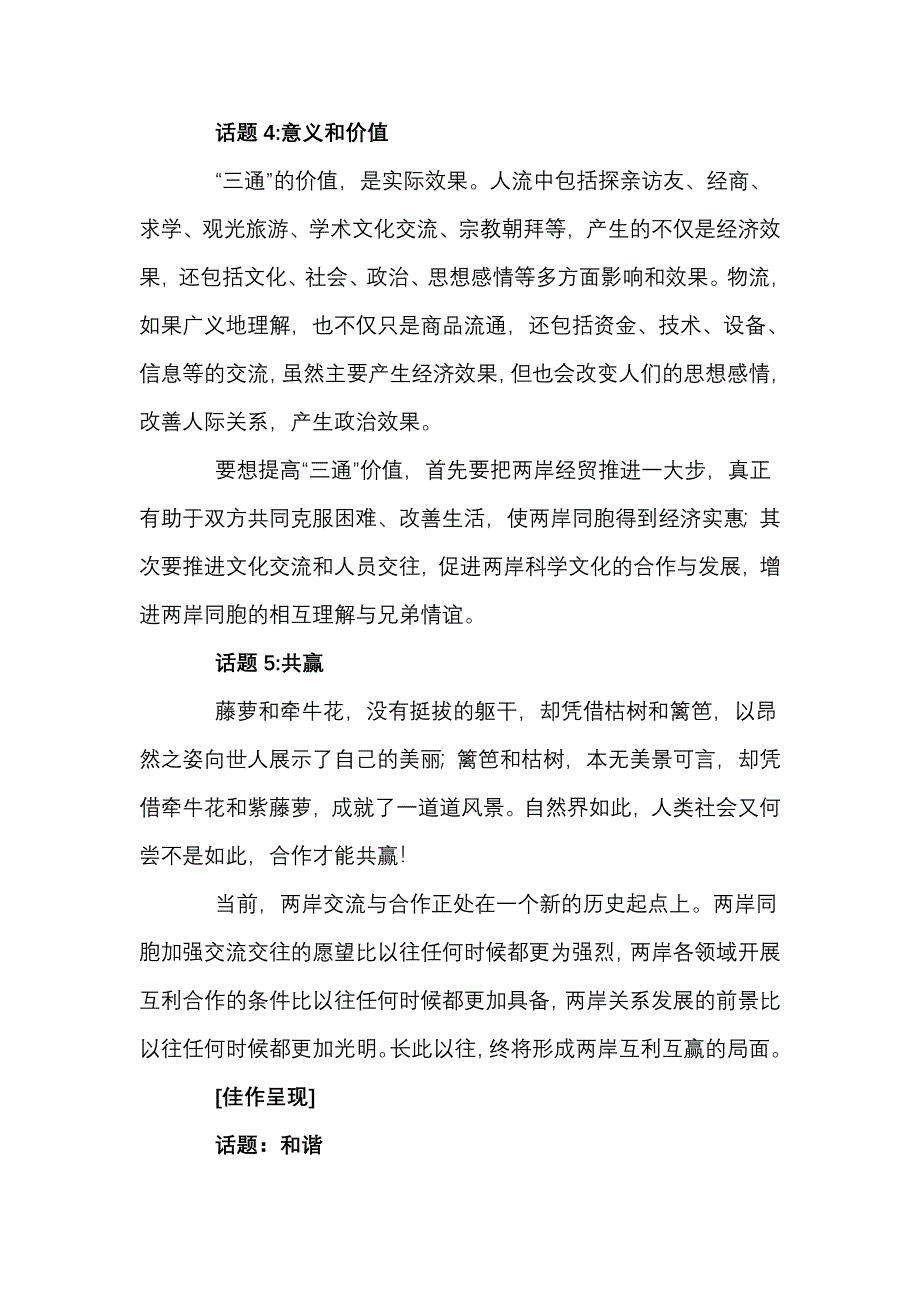 高考语文作文经典时事素材及运用_第3页