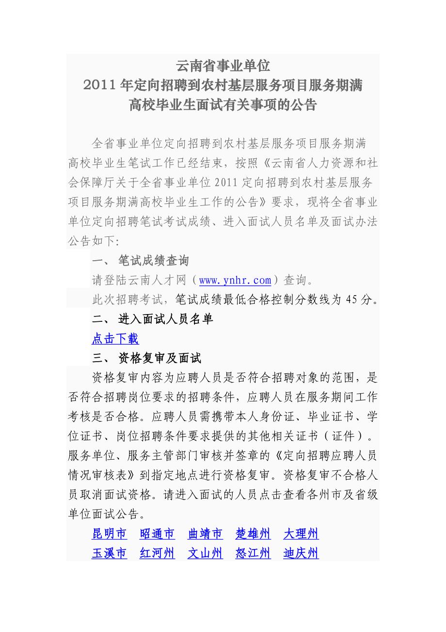 云南省事业单位_第1页