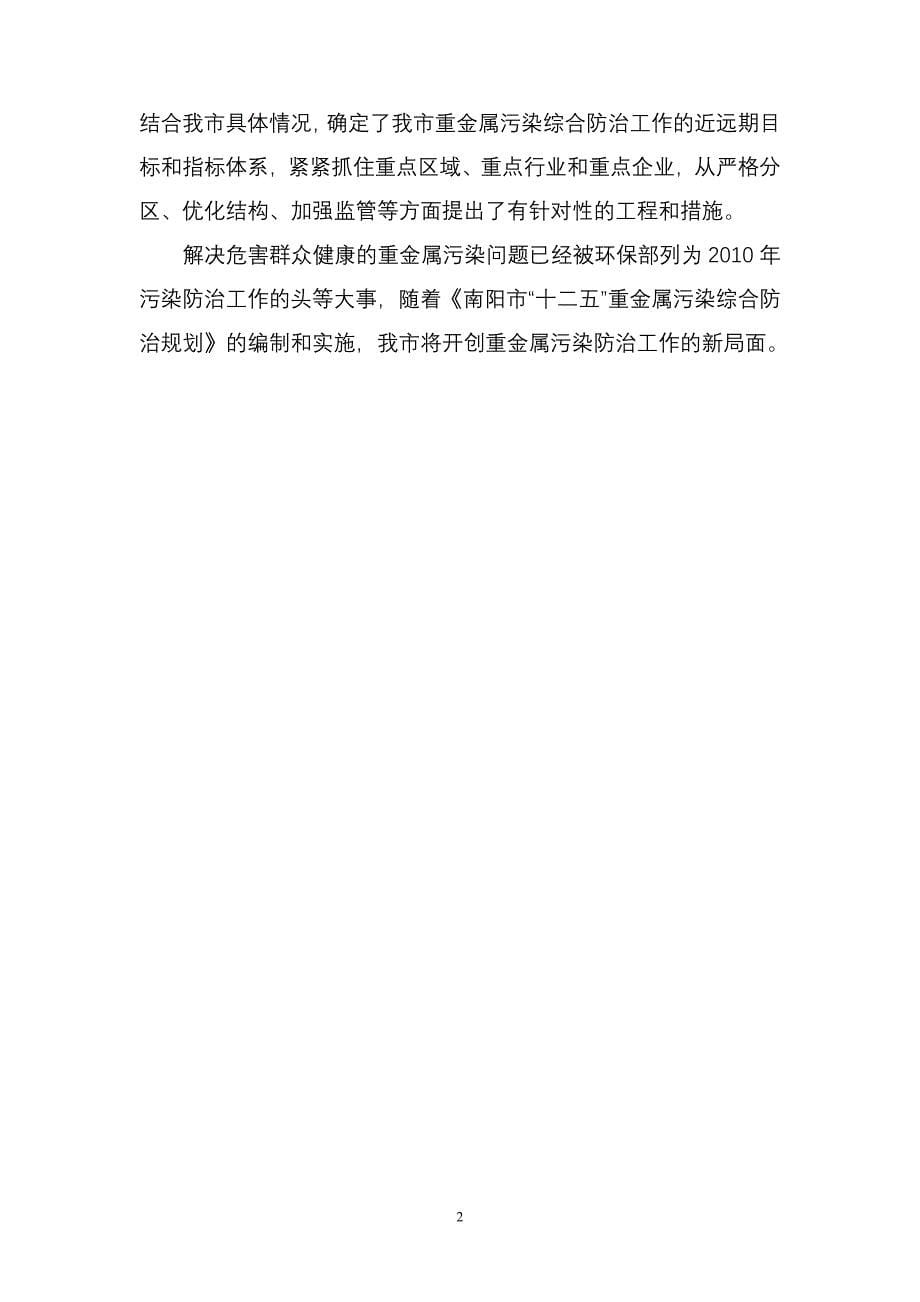 南阳市“十二五”重金属污染防治规划_第5页