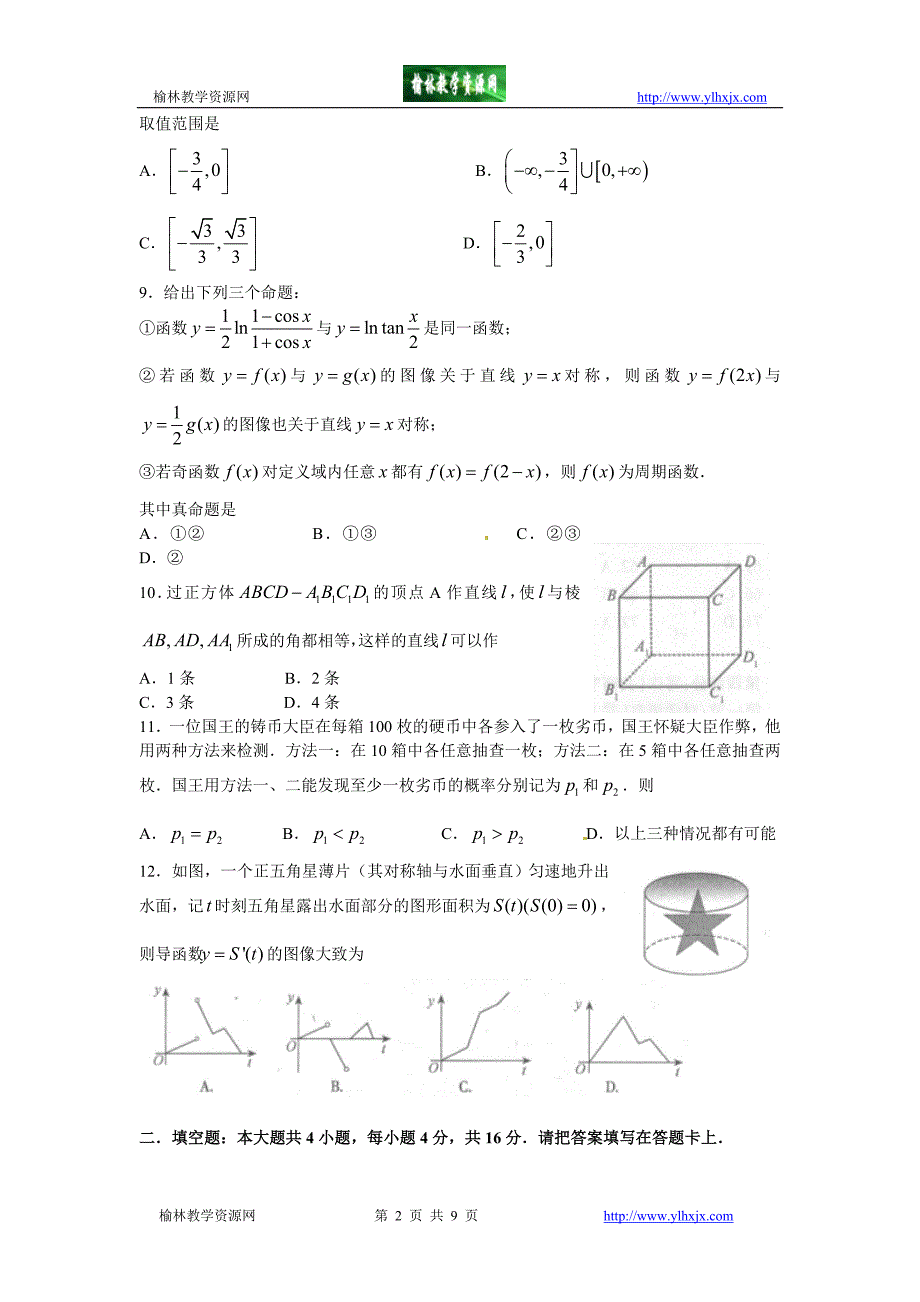 江西省高考数学理科试题及答案_第2页