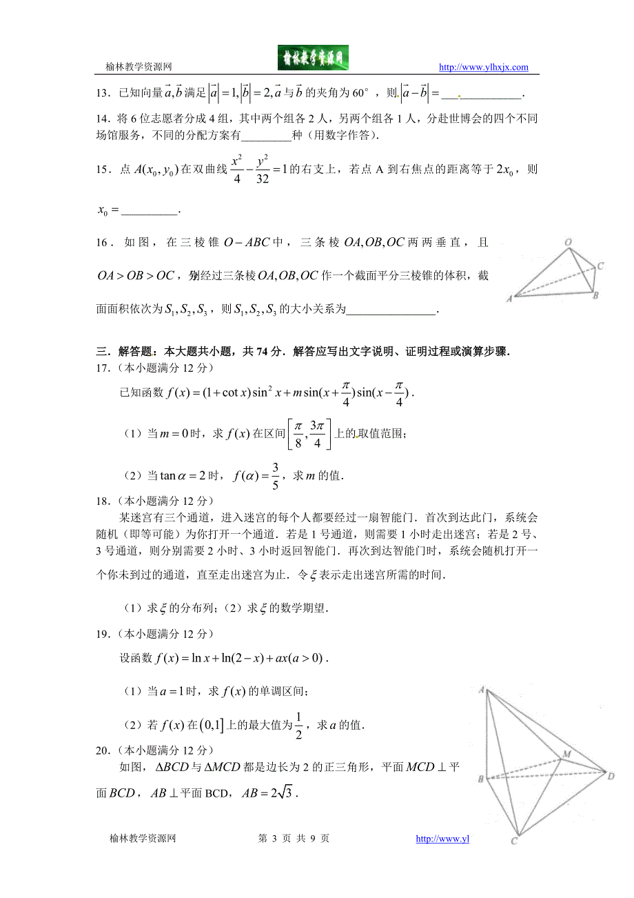 江西省高考数学理科试题及答案_第3页