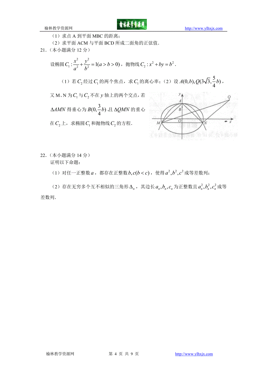 江西省高考数学理科试题及答案_第4页