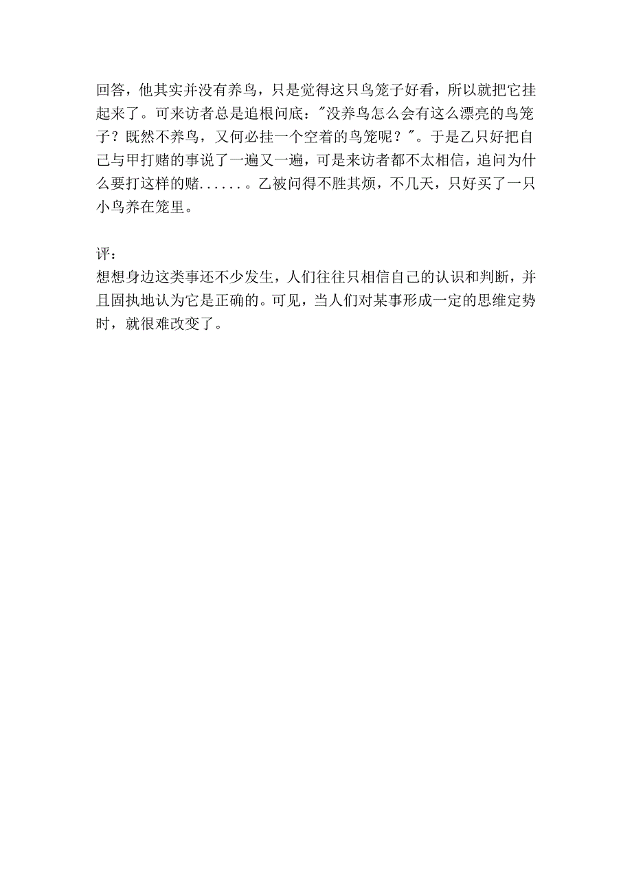 不可不看的哲理心理故事_(四)_第4页