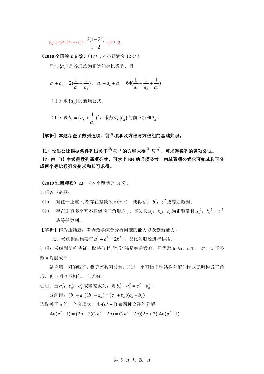 【免金币】2010年高考数学计算试题分类汇编——数列_第5页