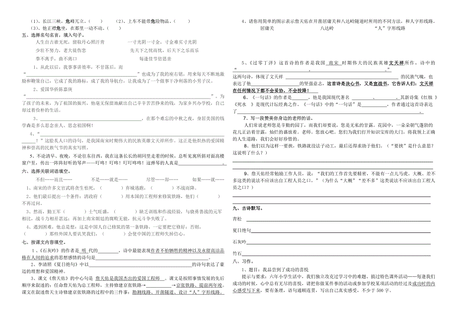 小学语文S版六年级上册第四单元复习题_第2页