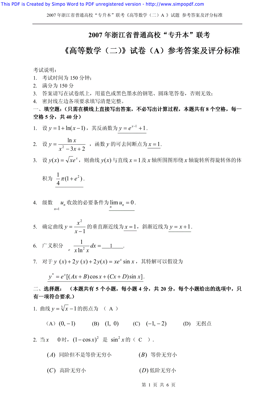 专升本高等数学二A参考答案及评分标准_第1页