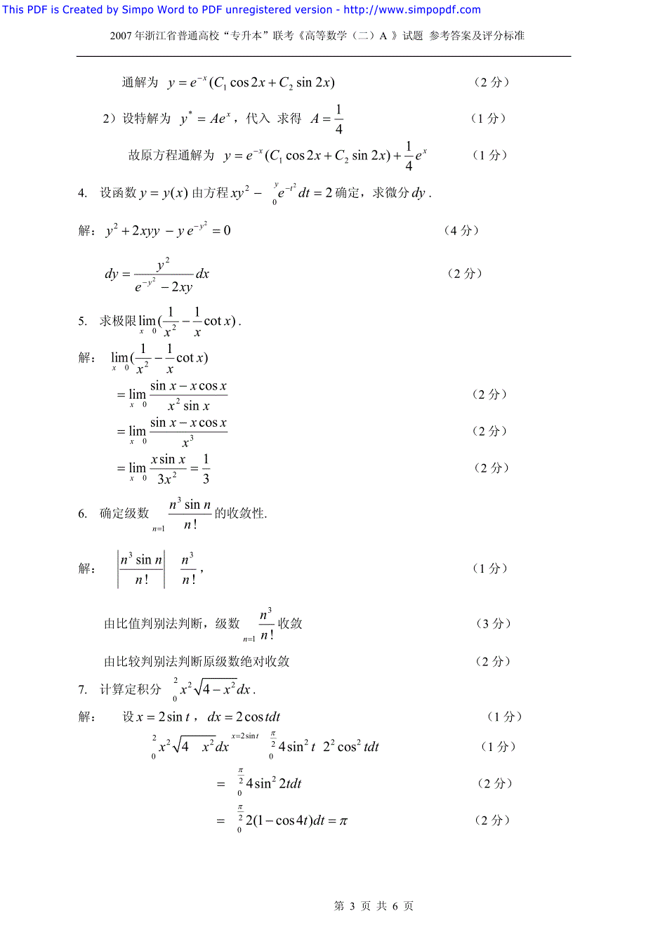 专升本高等数学二A参考答案及评分标准_第3页