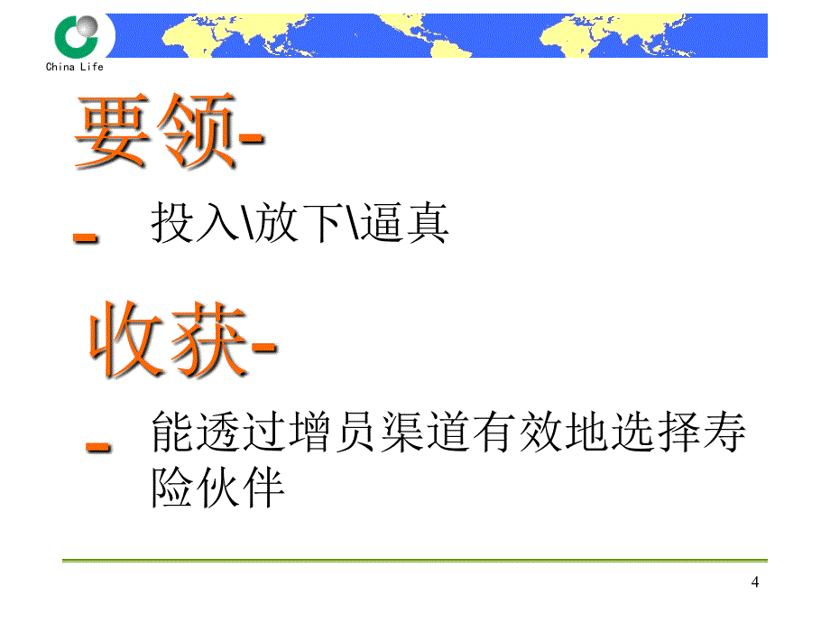 增员概述_第4页