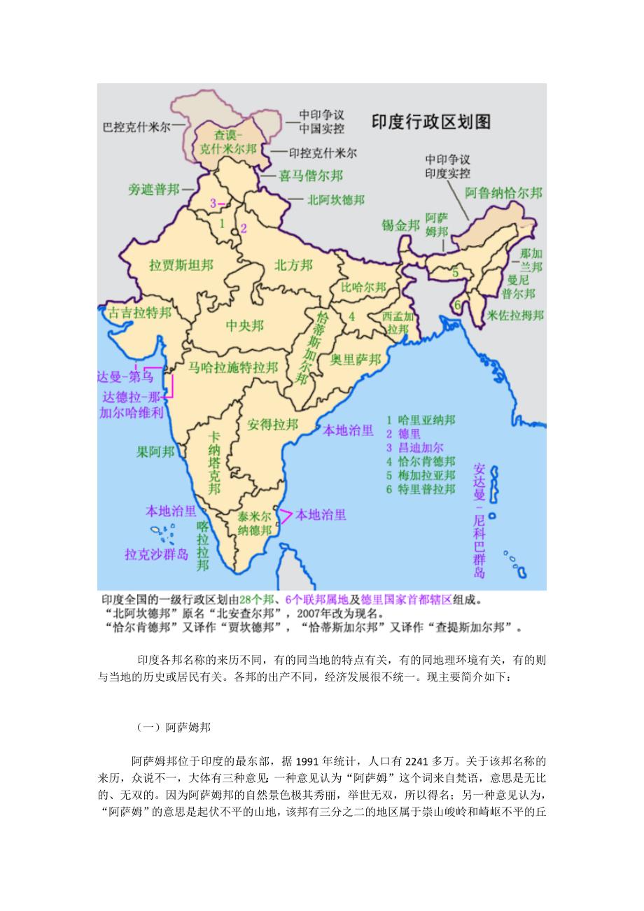 印度各邦名称的来历不同_第1页