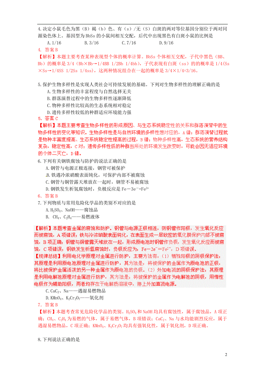 普通高等学校招生全国统一考试理综试题北京卷解析版_第2页