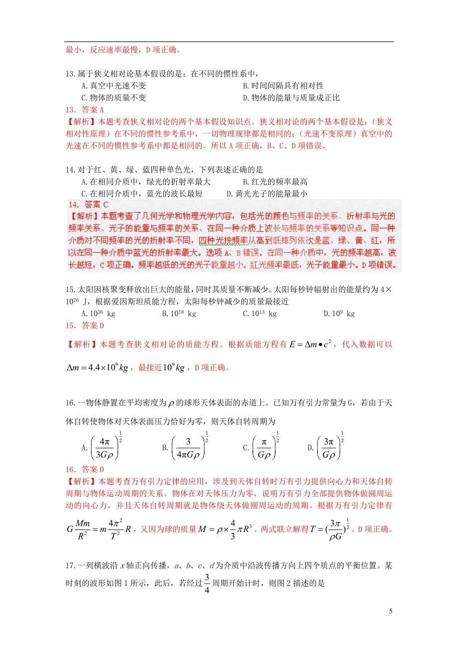 普通高等学校招生全国统一考试理综试题北京卷解析版_第5页