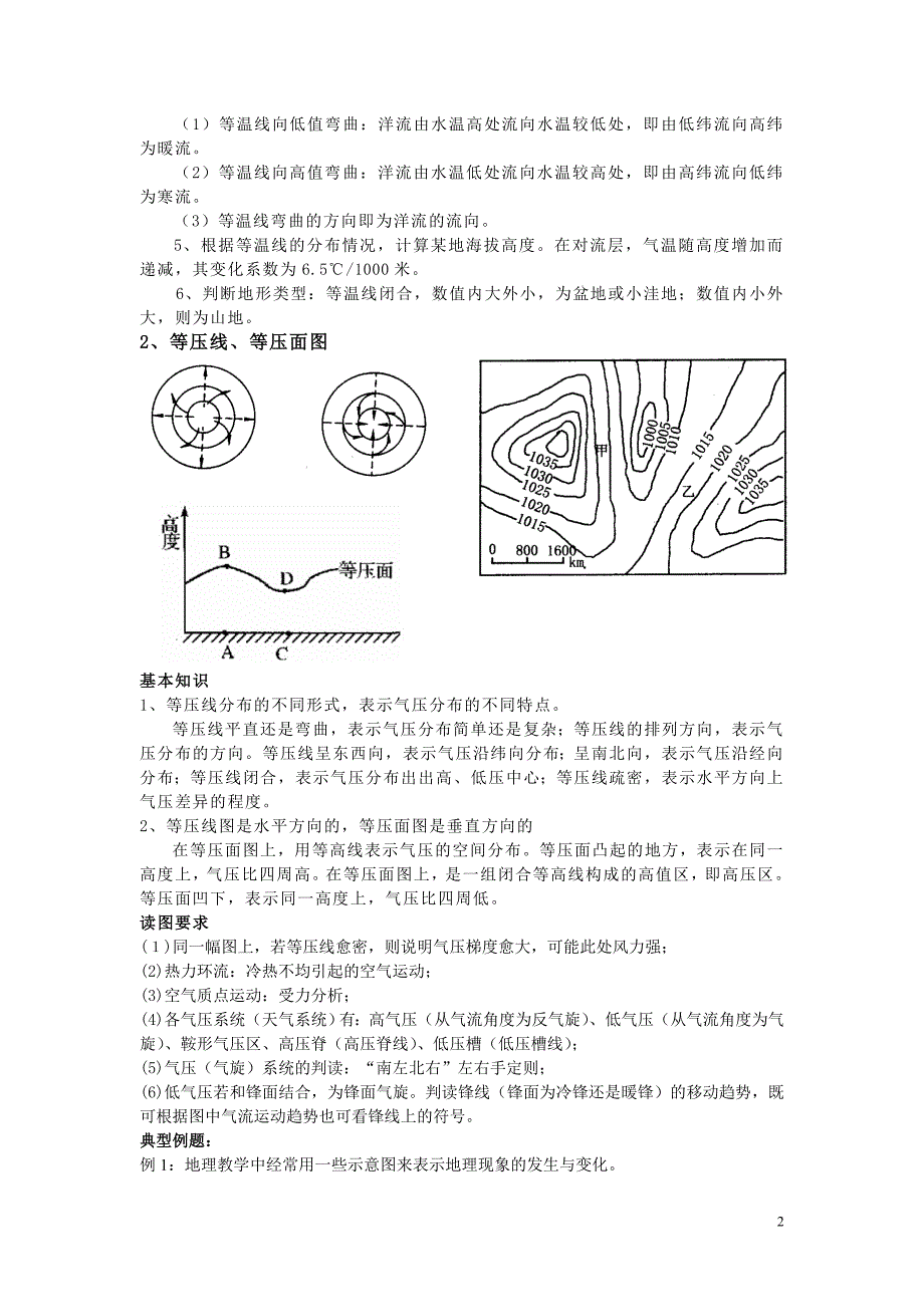 专题四大气与天气图_第2页