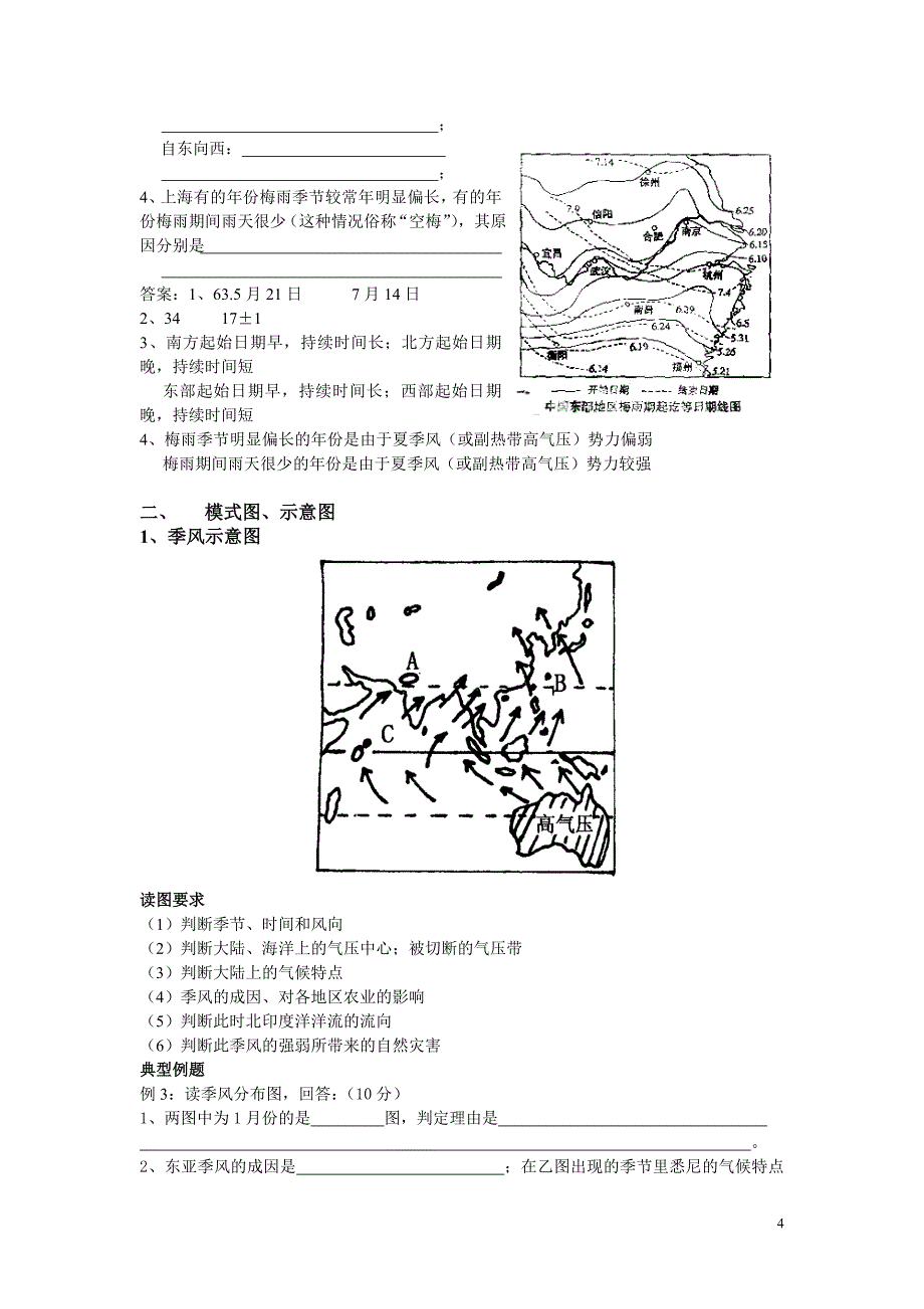 专题四大气与天气图_第4页