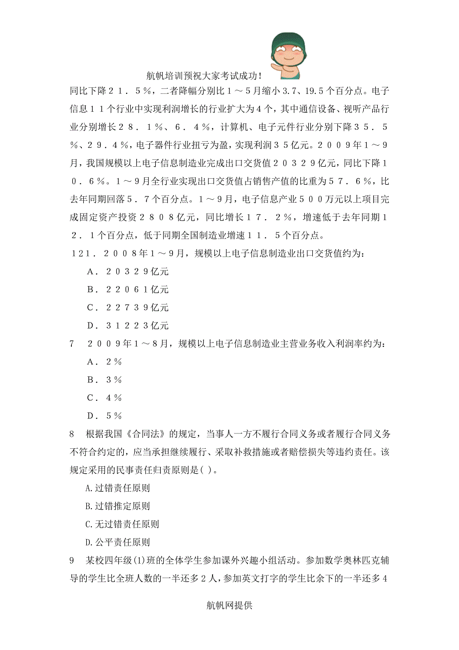 云南红河州公务员招聘考试考前复习题_第3页