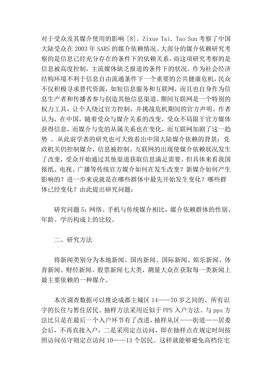 网络、手机与传统媒体在不同新闻内容上的媒介依赖比较——以成都地区居民调查为例_第4页