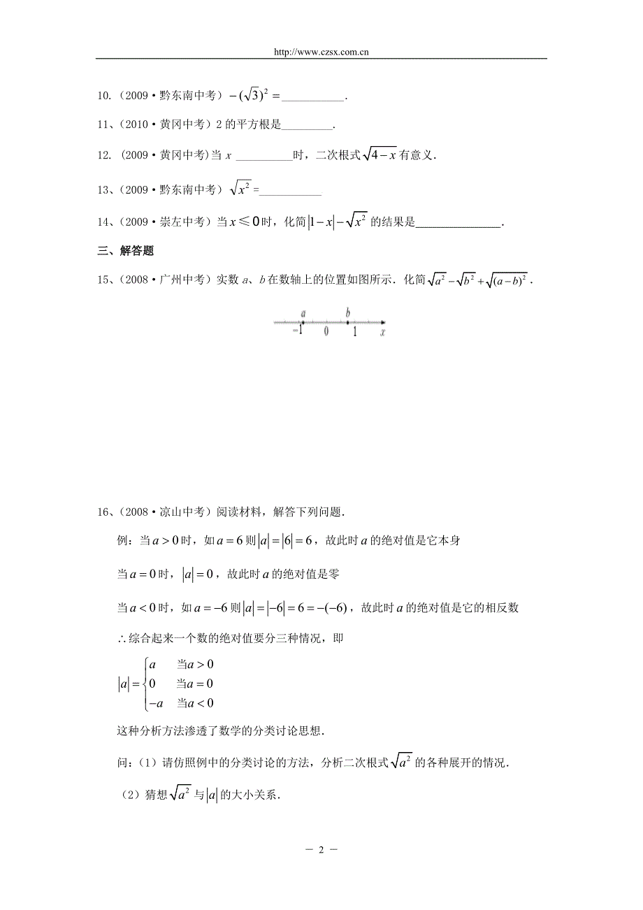 20082010三年中考数学经典真题题库5二次根式含答案_第2页