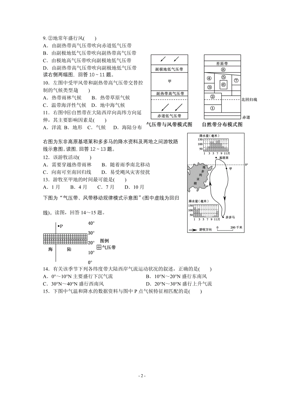 气压和风带及气候练习题_第2页