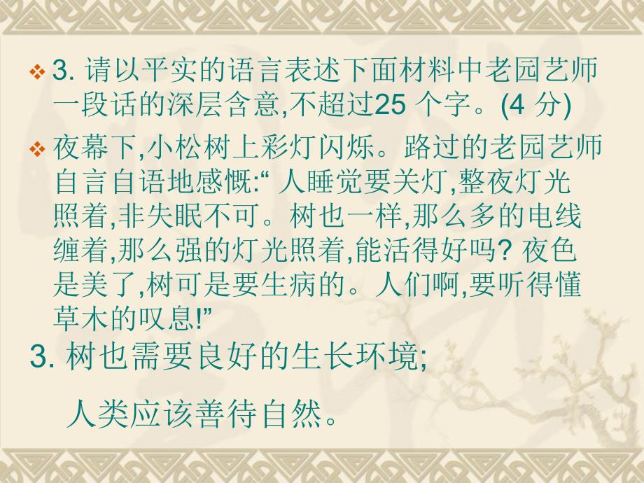 2012普通高等学校招生统一考试语文江苏省_第4页