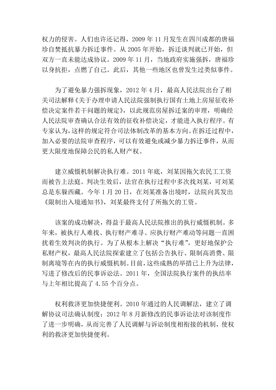 为了公正高效和权威——我国司法体制改革的实践与思考(上)_第4页