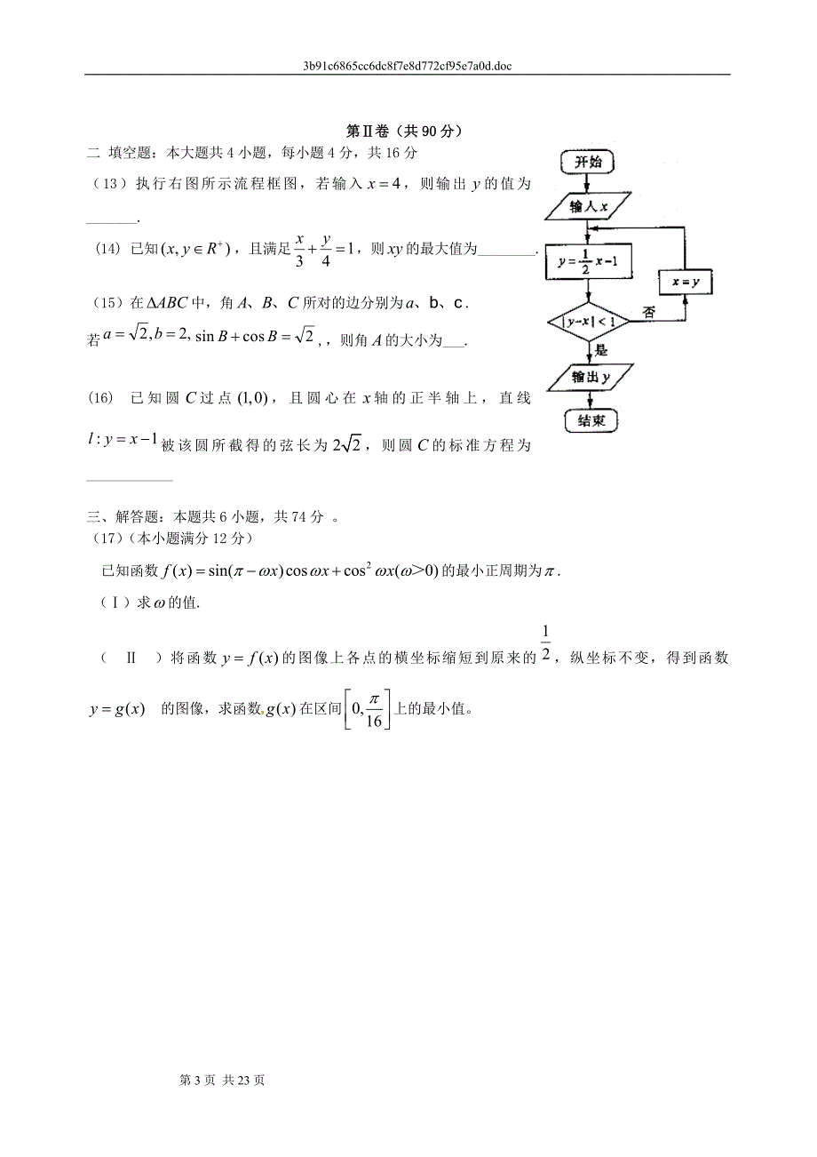 高考山东卷文科数学试题及答案_第3页