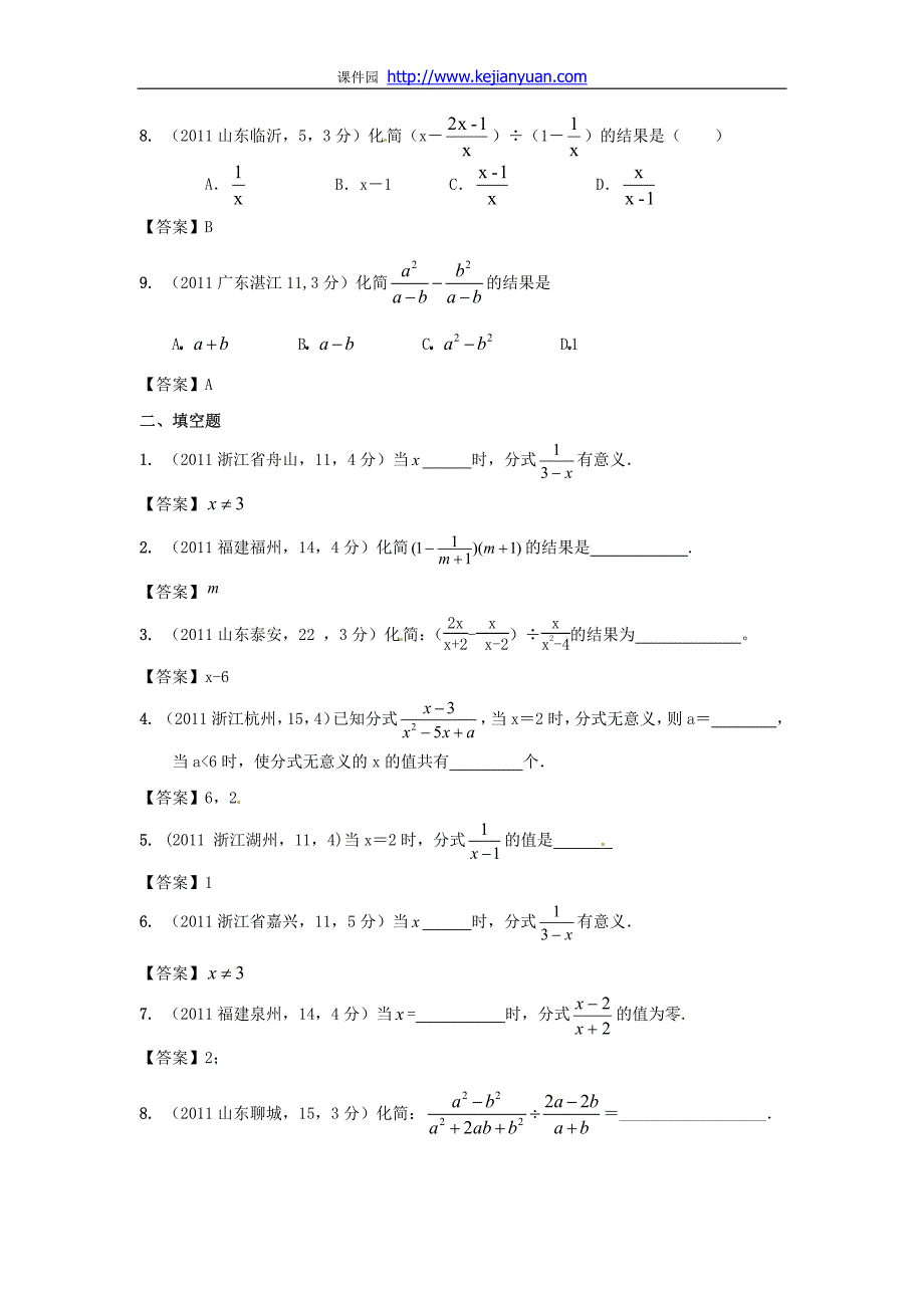 中考数学试题分类7分式与分式方程_第2页