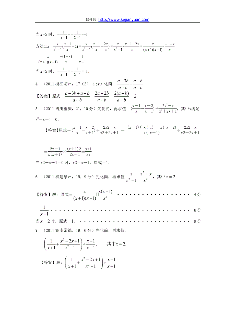 中考数学试题分类7分式与分式方程_第4页