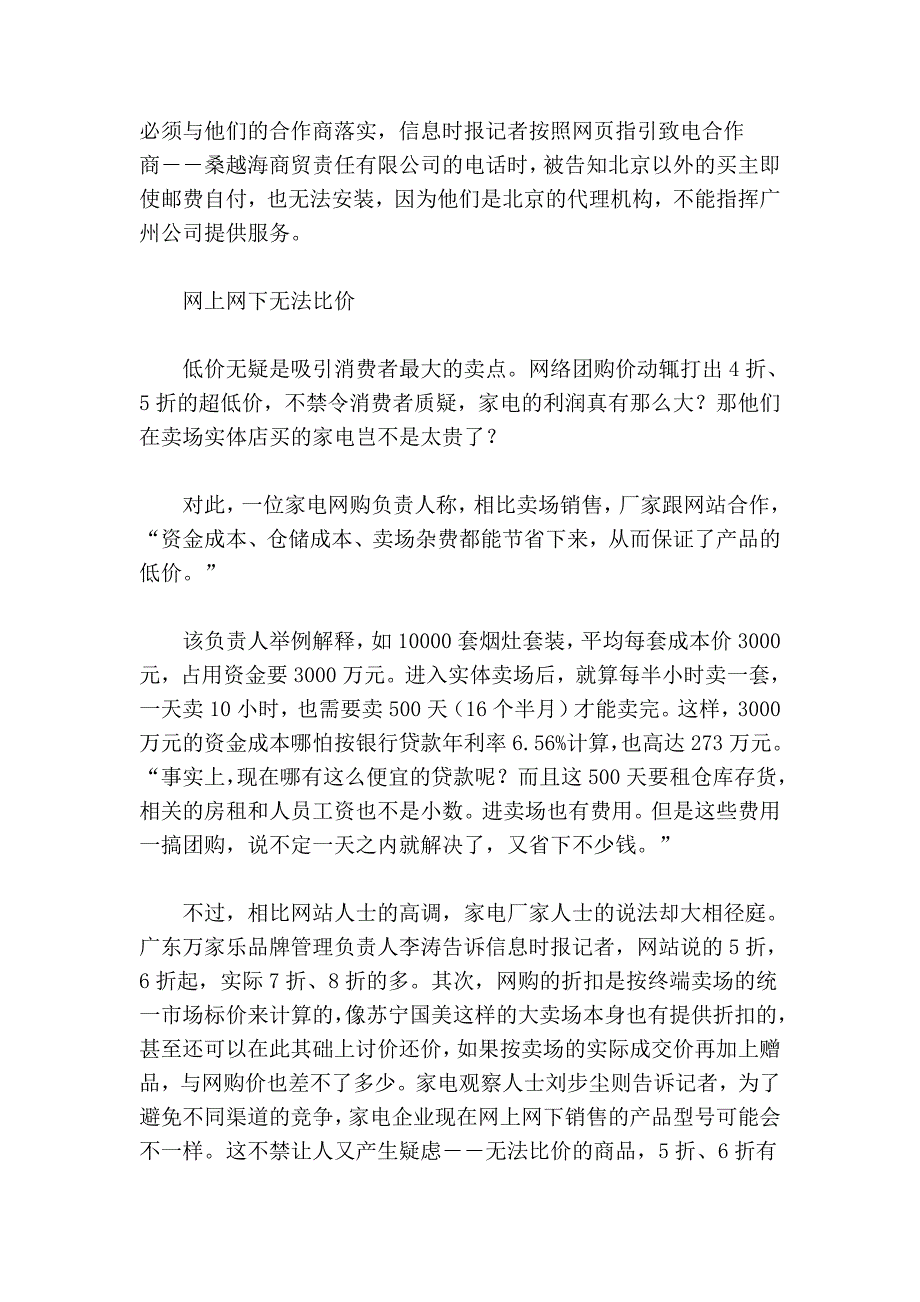 折扣低但附带条件多兼企业苛刻 家电团购可望难及_第2页