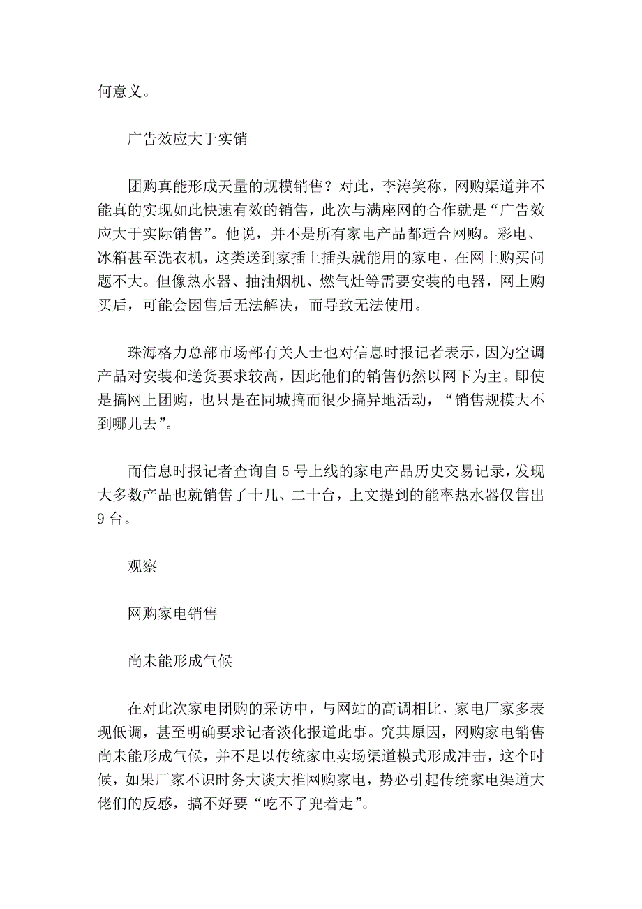 折扣低但附带条件多兼企业苛刻 家电团购可望难及_第3页