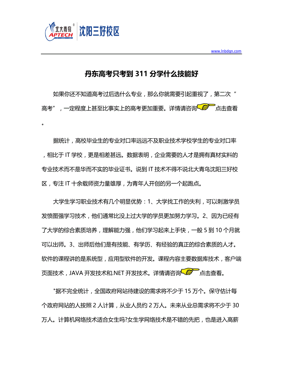 丹东高考只考到311分学什么技能好_第1页