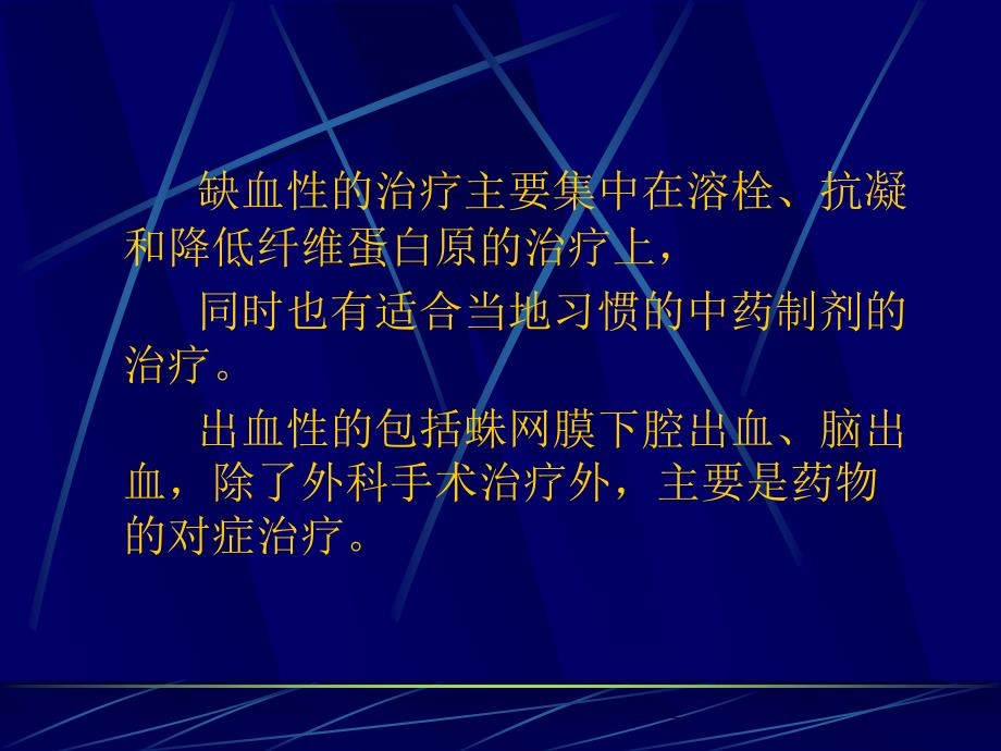 卒中单元模式和运作(pht)_第3页