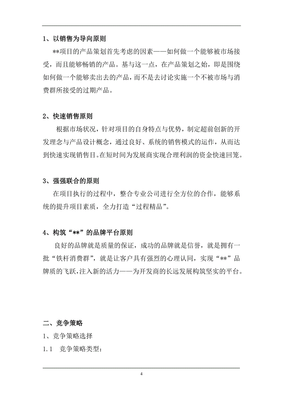 淄博荣宝斋项目产品策划报告_第4页