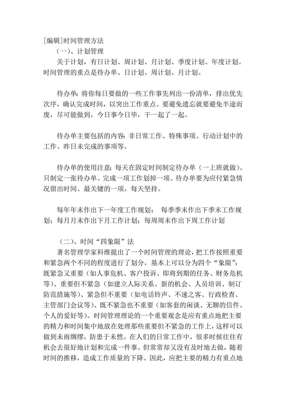 被低估的创业管理技能——透明_第5页