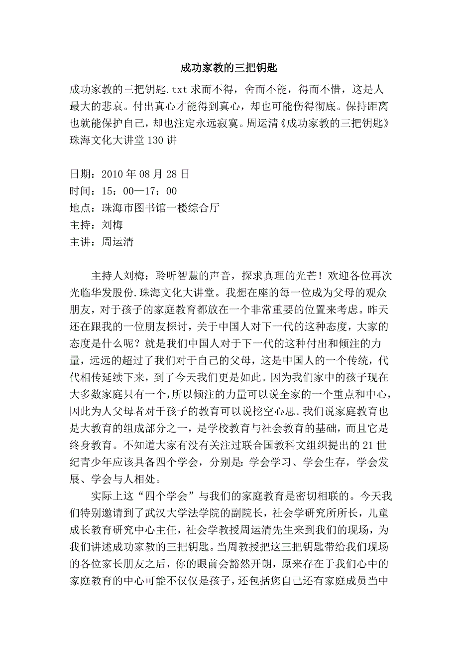 成功家教的三把钥匙_第1页