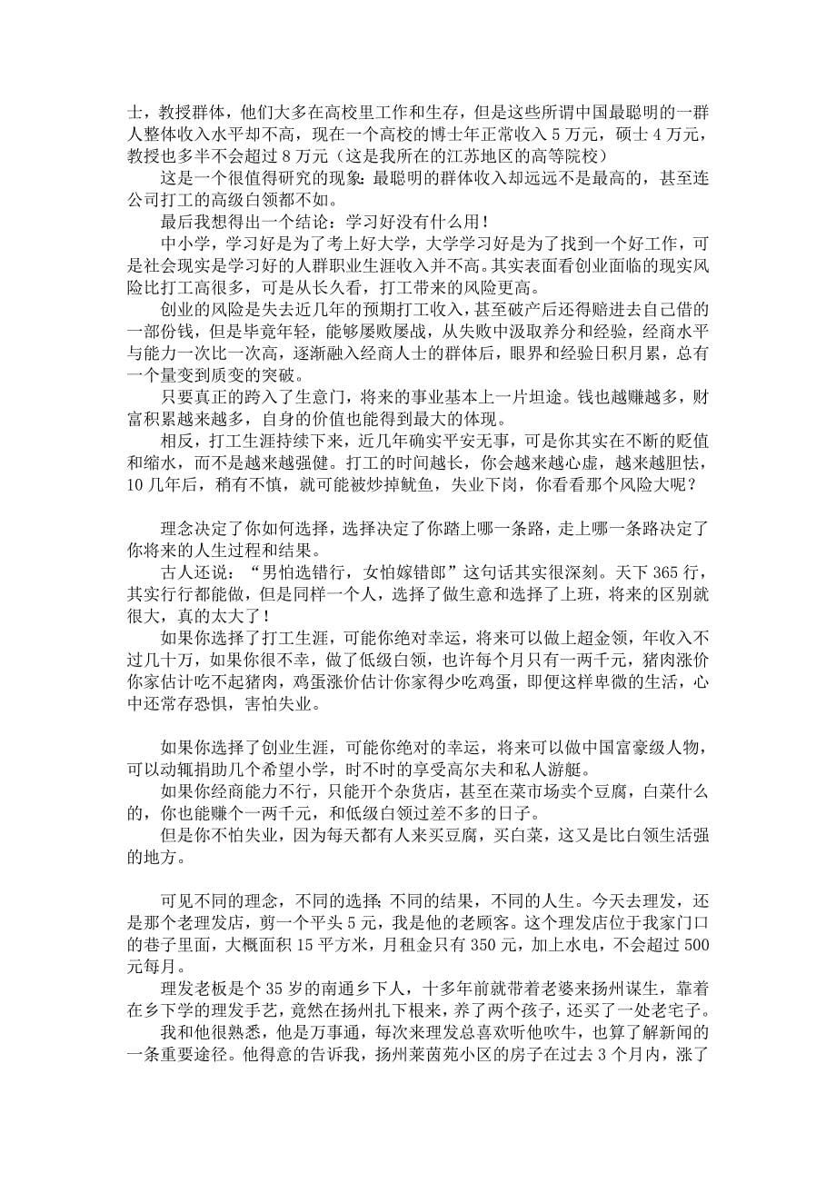 做生意与打工的区别_第5页