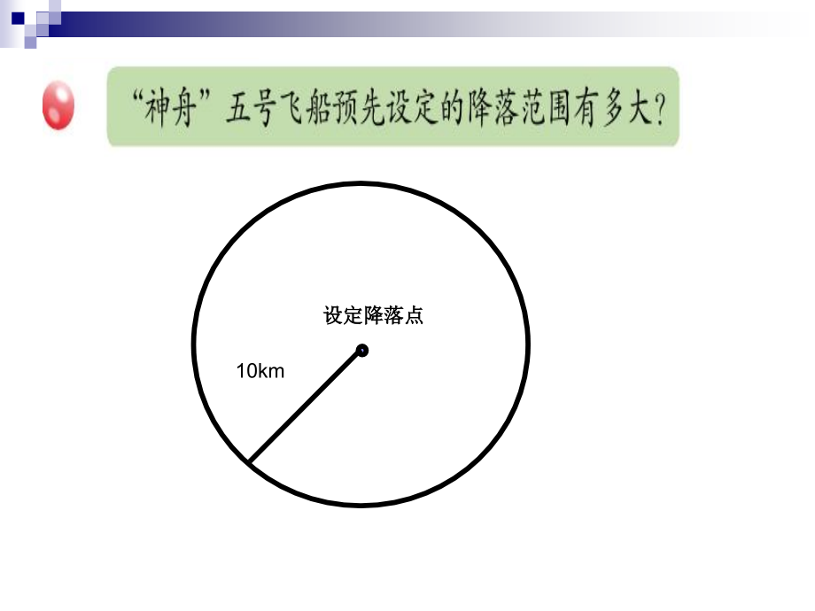 青岛版六年级数学圆的面积_第3页