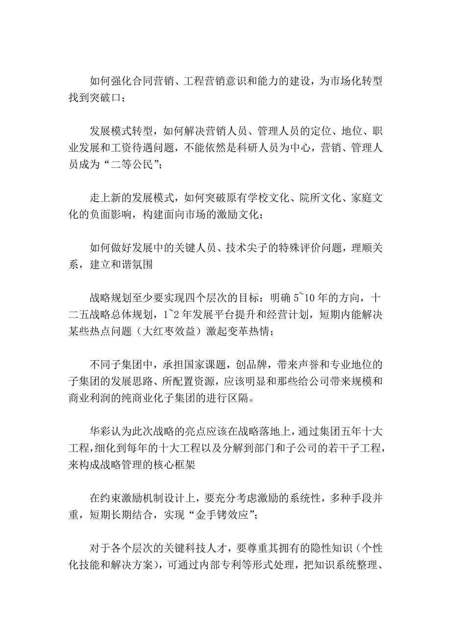 集团战略实施与推动_第3页