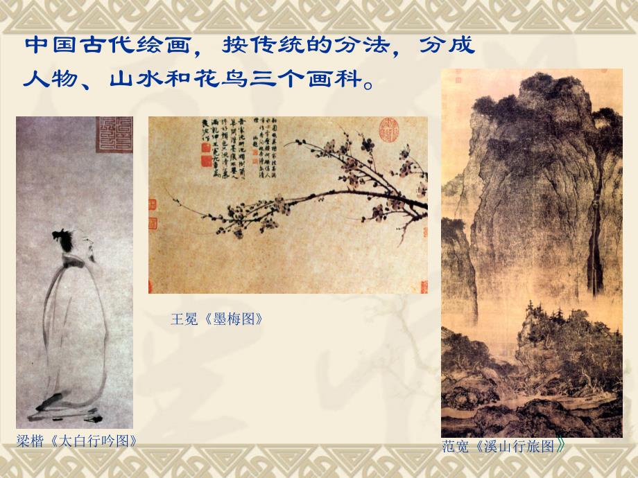 中国古代山水画欣赏_第1页