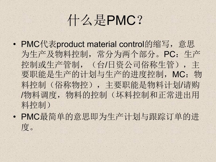 精益生产与计划管理_第3页