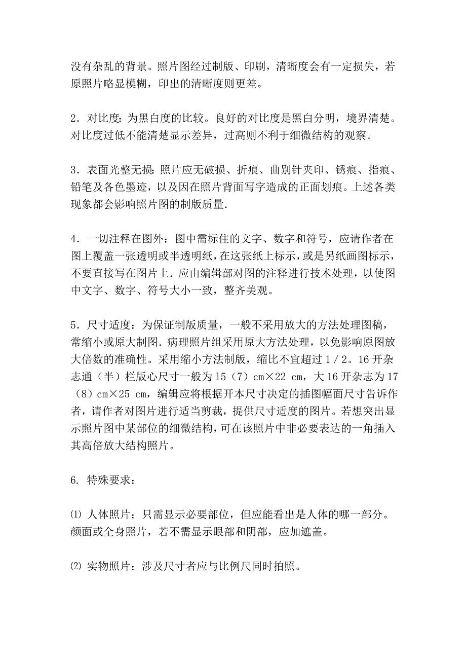 医学论文图表的审查与加工_第2页