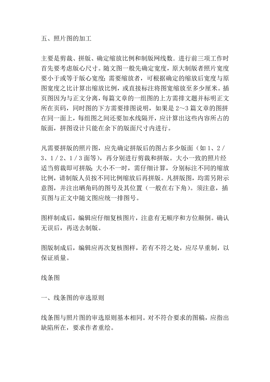 医学论文图表的审查与加工_第4页