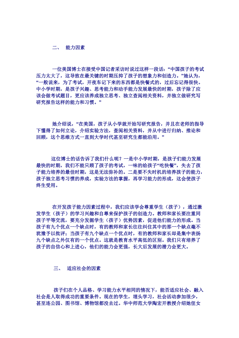 对孩子终生发展负责的三项_第2页