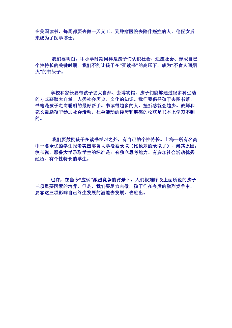 对孩子终生发展负责的三项_第3页