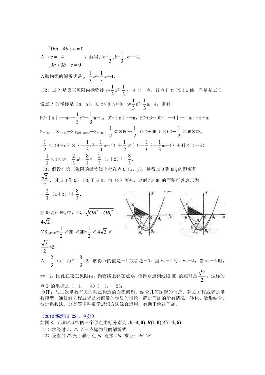 2012全国各地中考数学解析汇编二次函数的应用C已排版_第5页