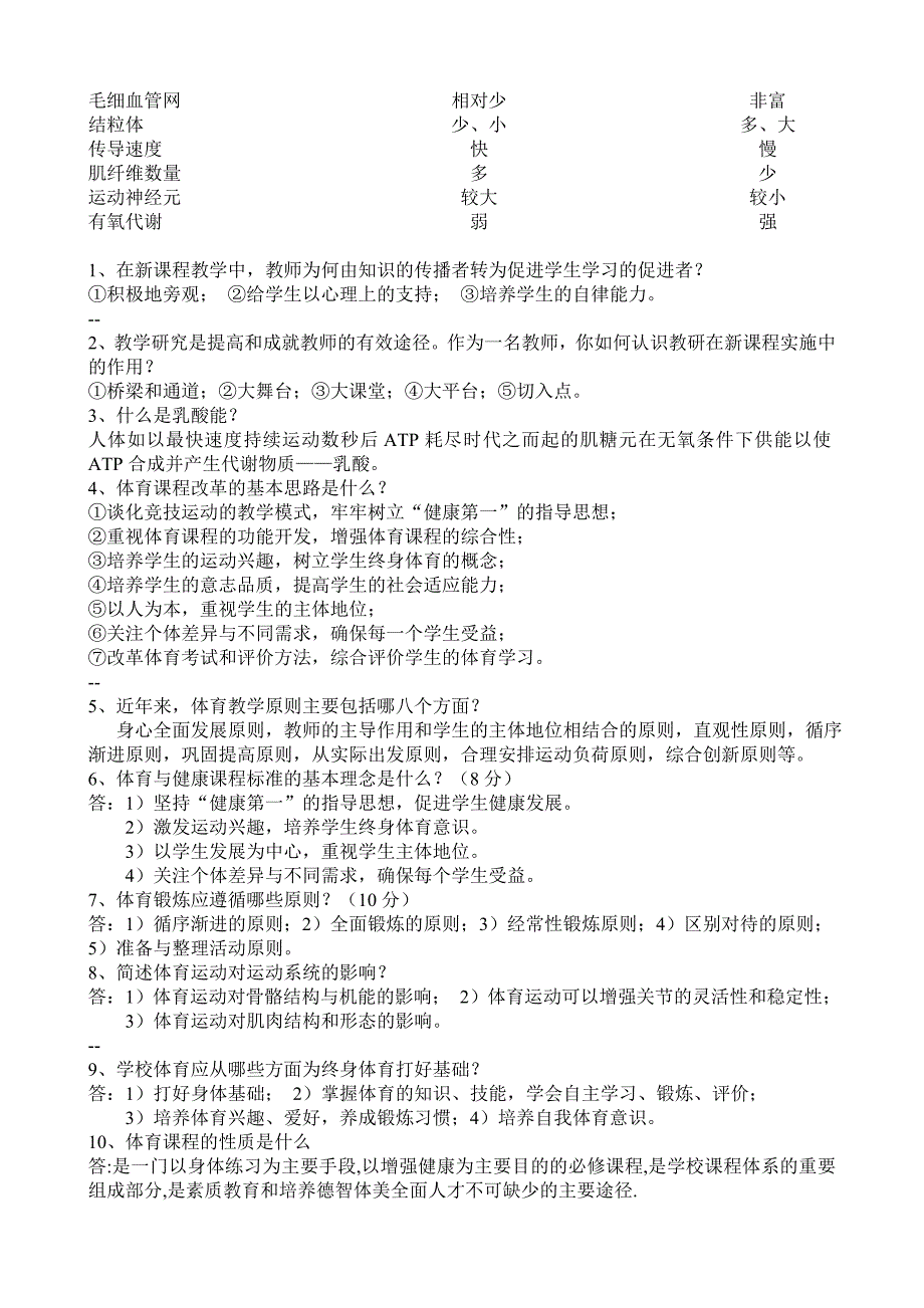 2体育教师招聘试题及答案_第3页