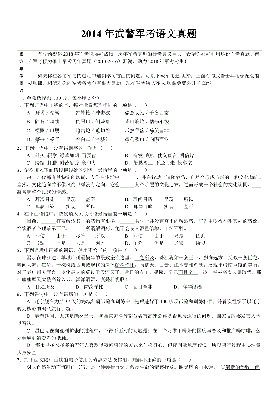 【精品】2014年武警军考全科真题及答案德方军考汇编_第2页