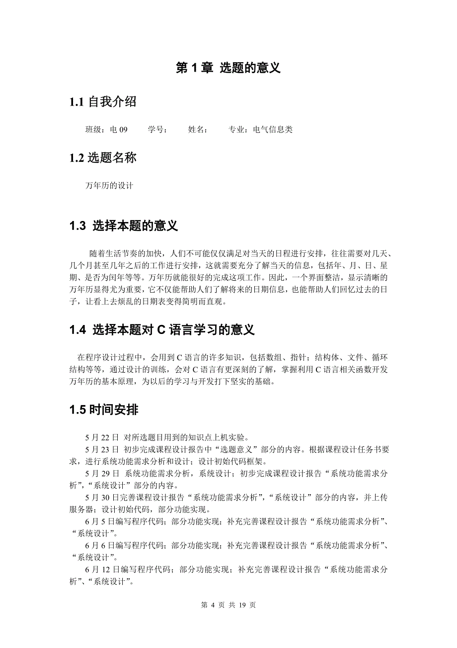 c语言课程设计——万年历的设计_第4页