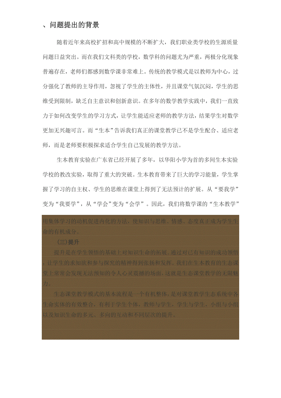 生本教育是郭思乐教授创立的一种教育思想和方式_第3页