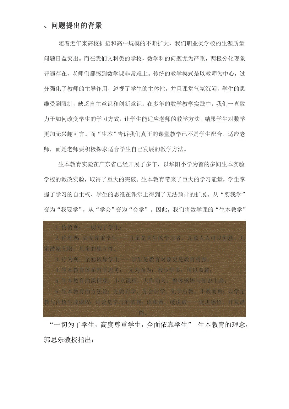 生本教育是郭思乐教授创立的一种教育思想和方式_第4页