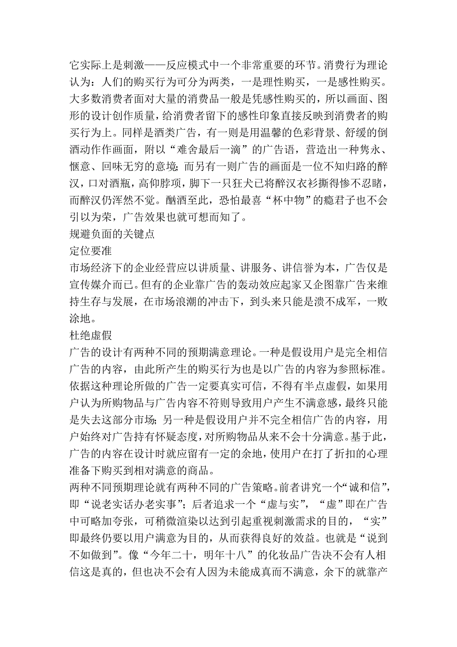 规避广告负面效应的四个关键点_第2页